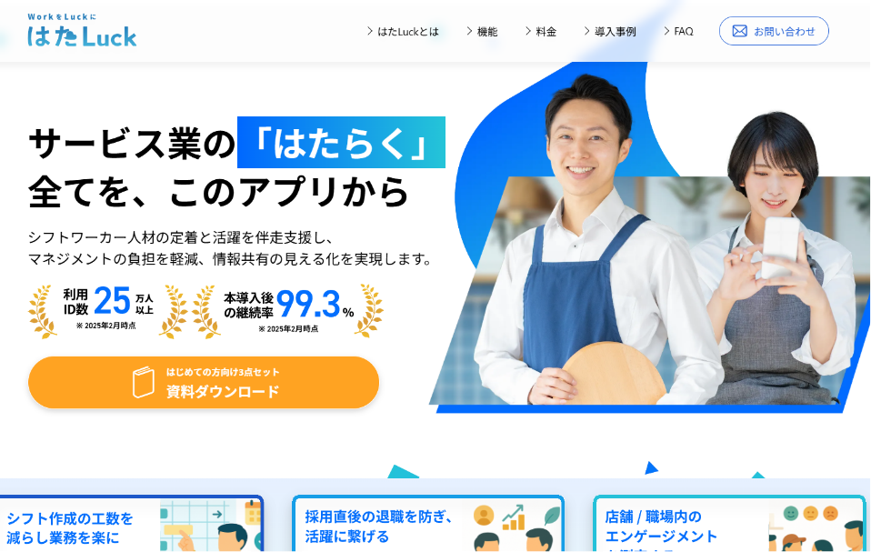 はたLuck