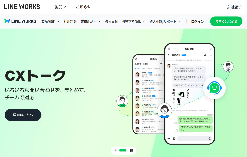 LINEワークス