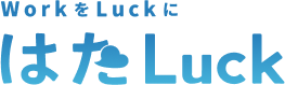 はたLuckロゴ